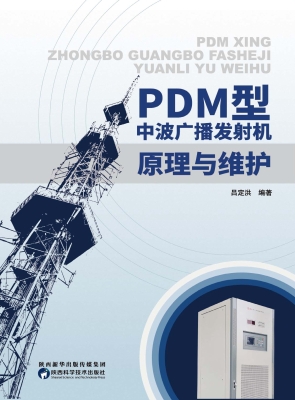PDM型中波广播发射机