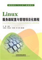 Linux服务器配置与管