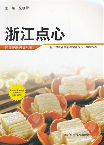 浙江点心