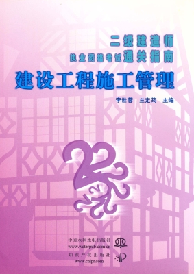 建设工程施工管理