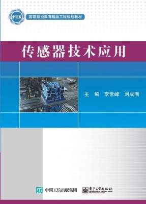 传感器技术应用