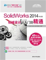 SolidWorks 2014中文
