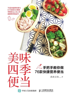 美味四季便当——手把