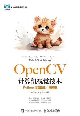 OpenCV计算机视觉技术