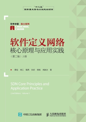 软件定义网络核心原理