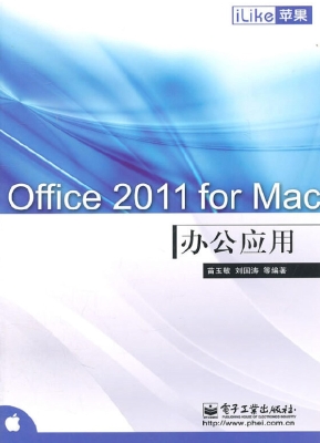 iLike苹果Office 2011
