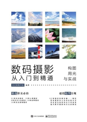 数码摄影从入门到精通