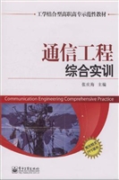 通信工程综合实训