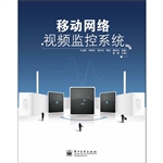 移动网络视频监控系统