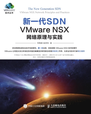 新一代SDN——VMware 
