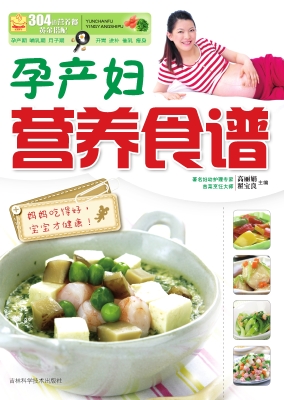 孕产妇营养食谱