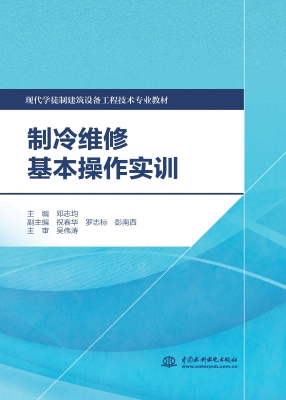 制冷维修基本操作实训