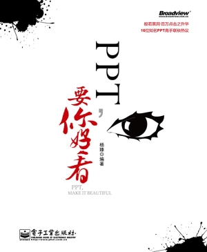 PPT，要你好看