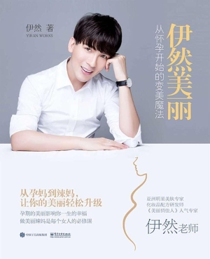 伊然美丽——从怀孕开