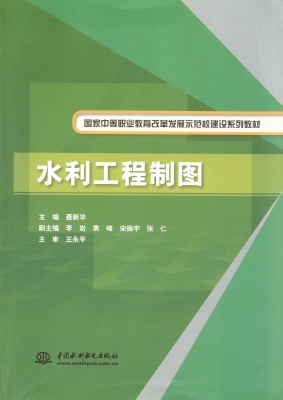 水利工程制图