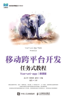 移动跨平台开发任务式