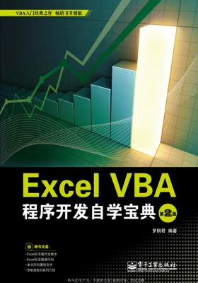 Excel VBA程序开发自