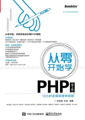 从零开始学PHP