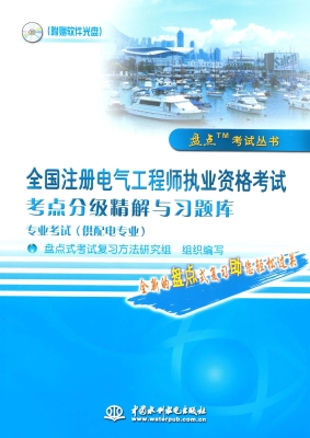 全国注册电气工程师执