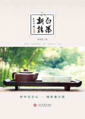 白茶新语