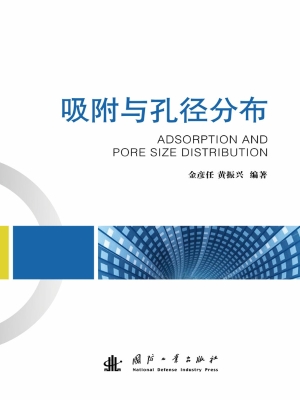 吸附与孔径分布