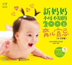 新妈妈不可不知的2000