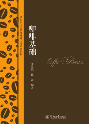 咖啡基础