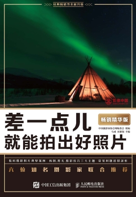 差一点儿就能拍出好照
