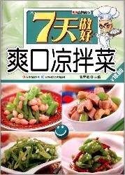 爽口凉拌菜