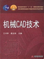 机械CAD技术