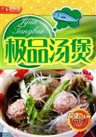 极品汤煲