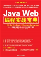Java Web编程实战宝典