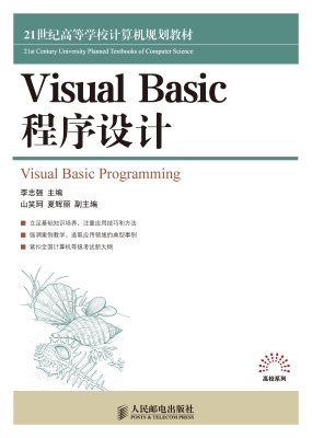 Visual Basic程序设计