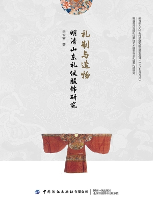 礼制与造物——明清山