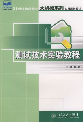 测试技术实验教程