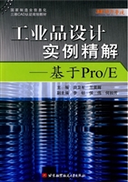 工业品设计实例精解