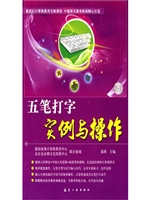 五笔打字实例与操作