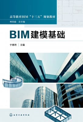BIM建模基础