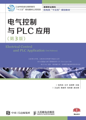 电气控制与PLC应用