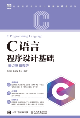 C语言程序设计基础（通