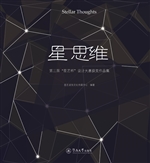星 思维——第三届“
