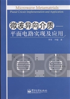 微波异向介质