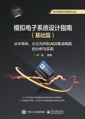 模拟电子系统设计指南