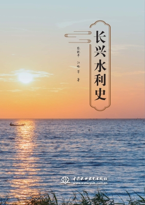 长兴水利史