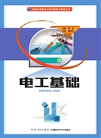 电工基础