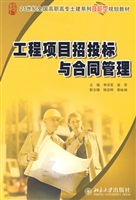 工程项目招投标与合同