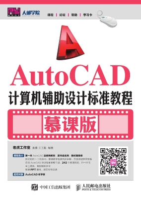 AutoCAD计算机辅助设
