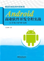 Android商业软件开发