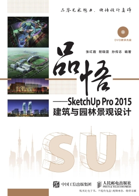 品悟——SketchUp Pro