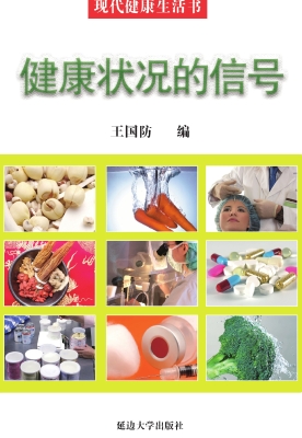 健康状况的信号